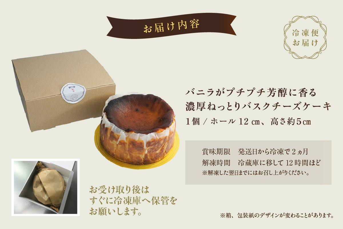 バニラがプチプチ芳醇に香る　濃厚ねっとりバスクチーズケーキ