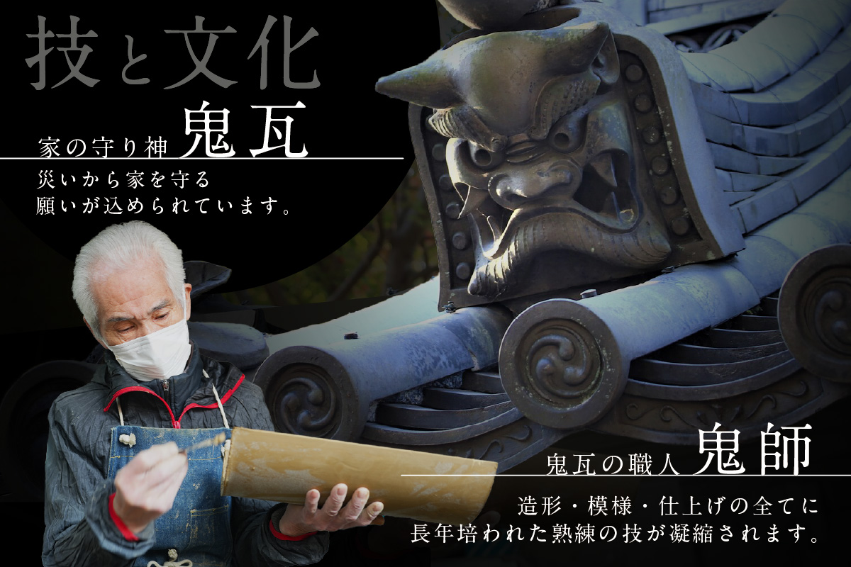 干支瓦和モダン　本いぶし