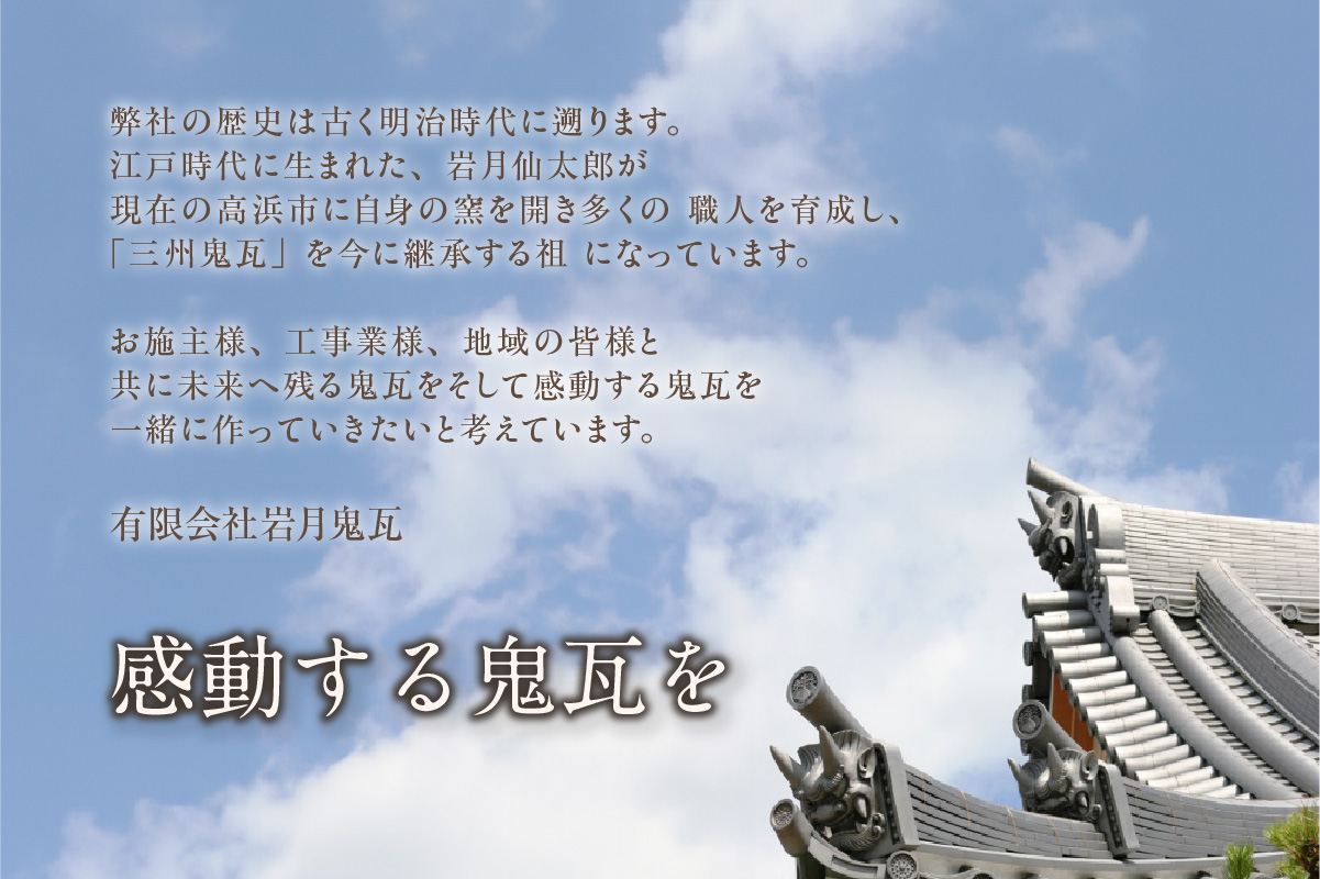 三州鬼瓦工芸品　巳のプレート瓦