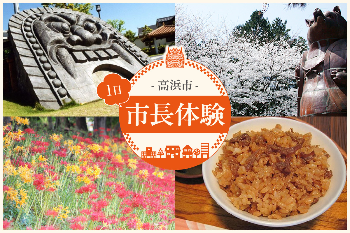 一日市長体験