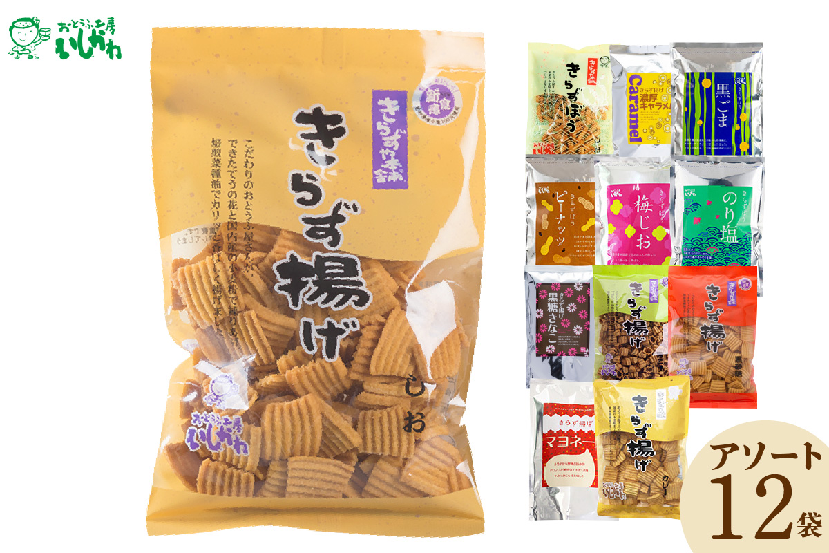 きらず揚げ＆きらずぼうアソート１２袋