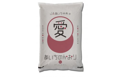 愛知県産　あいちのかおり５㎏
