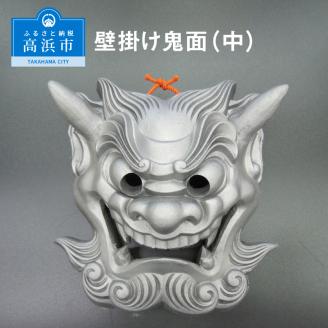壁掛け鬼面（中）