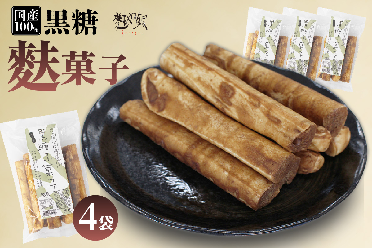 国産原料100％の黒糖麩菓子