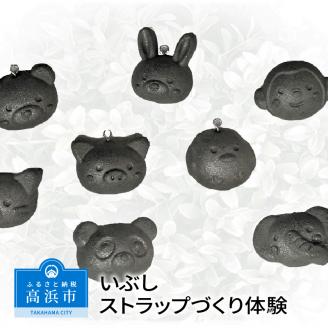 小さないぶしストラップづくり体験（動物ストラップ4つ）