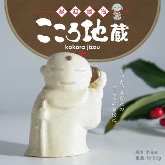 【縁起置物】こころ地蔵