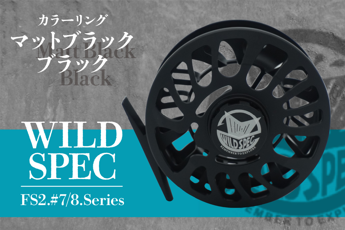 Wild Spec/FS2.#7/8.series　マットブラック×ブラック