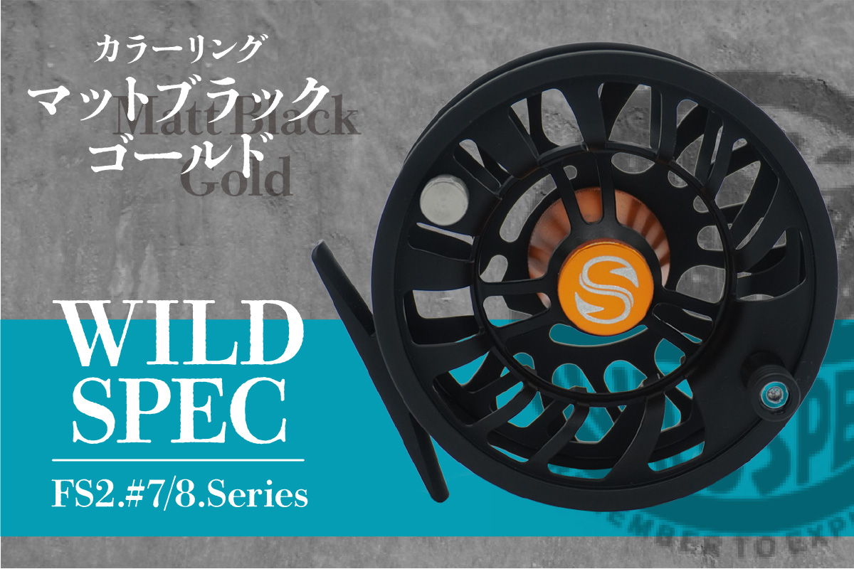 Wild Spec/FS2.#7/8.series　マットブラック×ゴールド