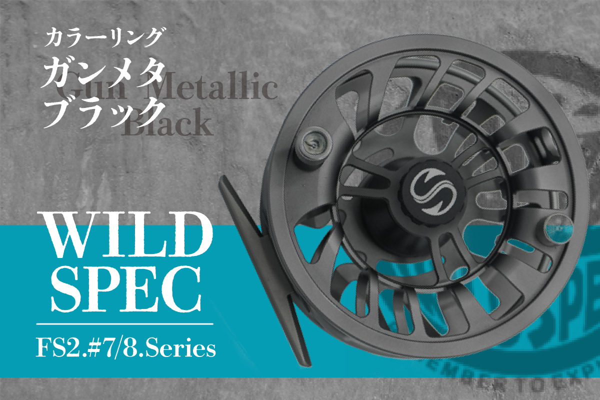 Wild Spec/FS2.#7/8.series　ガンメタ×ブラック