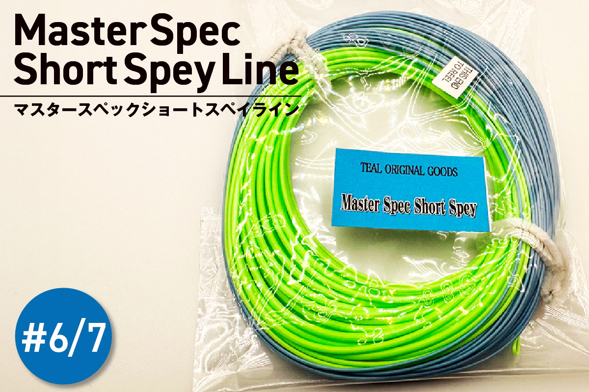 Master Spec Short Spey Line　 #6/7