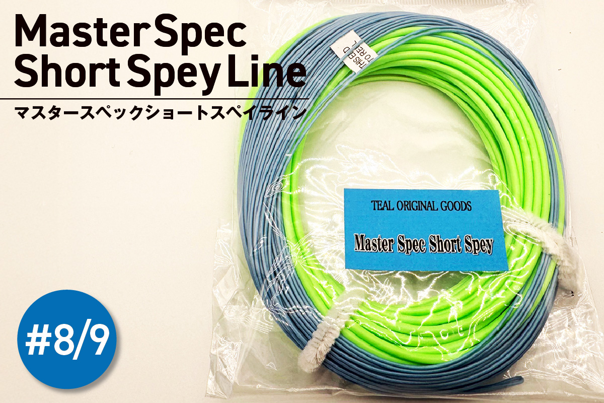 Master Spec Short Spey Line　#8/9