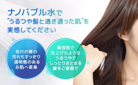 メディアに紹介されました! ナノバブル シャワーヘッド AUFB ナノバブル発生装置 シャワー 風呂 お風呂 バス用品 節水 洗浄 工事不要 取付 簡単 日本製 特許取得 保湿 ヘアケア 美容 日用品 愛知県 日進市