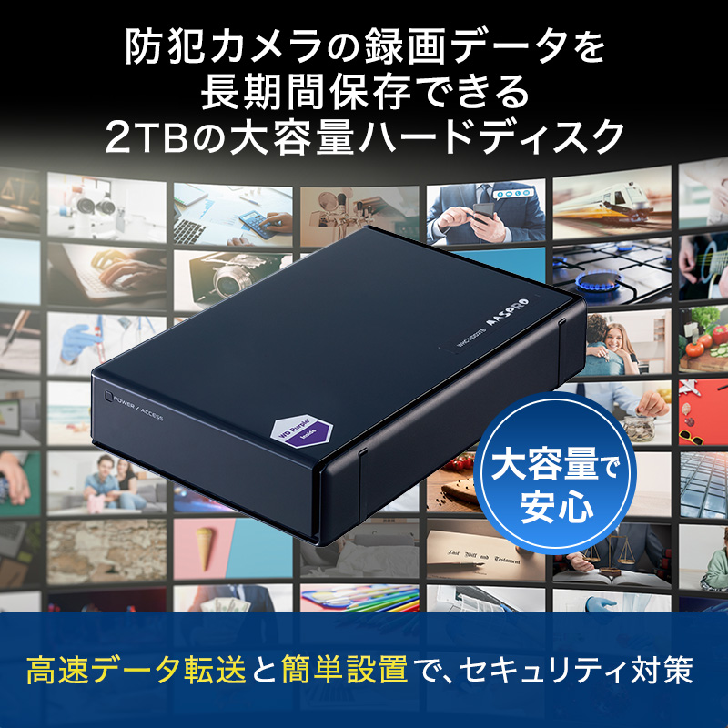 防犯カメラ録画用外付ハードディスク（2TB）