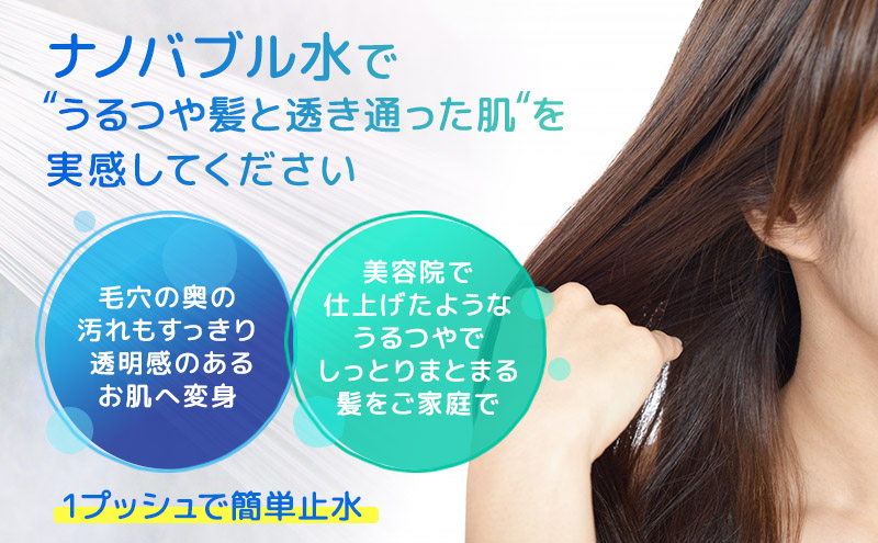 メディアに紹介されました! ナノバブル ワンストップ付 シャワーヘッド AUFB 約20％節水 ホース無 メンテナンスフリー 工事不要 取付簡単 お風呂用品 バスグッズ 保湿 美容 日用品 日本製 特許 愛知県 日進市