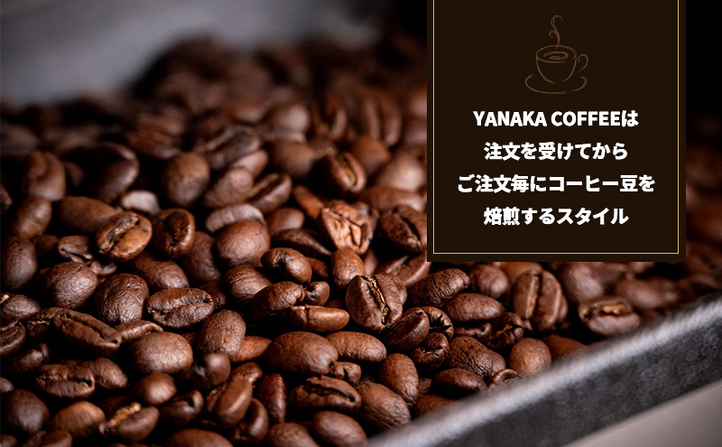 【YANAKA COFFEE】赤池ブレンド500ｇコーヒー豆（粉-中挽き） 珈琲 コーヒー 粉 自家焙煎 オリジナルブレンド ブラジル コロンビア エチオピア プライムツリー 赤池 限定 日進市