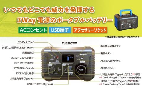 ポータブルバッテリー TLB150TW バッテリー 防災用 防災用品 防災グッズ アウトドア アウトドア用品 キャンプ キャンプ用品 イベント 持ち運び 電化製品 愛知 愛知県 日進市