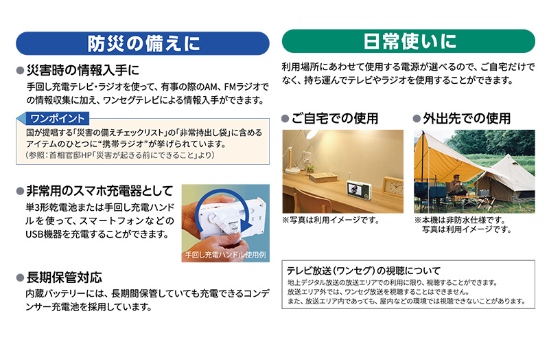 テレビ ラジオ 手回し充電 手回し 充電 持ち運び 非常時 災害時 災害 防災ラジオ アウトドア キャンプ ハンドル ワンセグテレビ AM FM 単3電池 電池 ACアダプター モバイルバッテリー LEDライト サイレン スマホ充電 多機能 愛知 愛知県 日進市