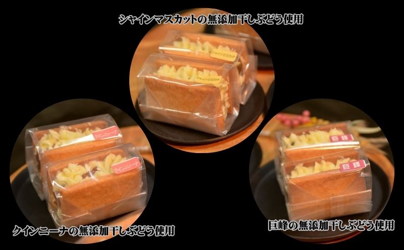 干しぶどうバターサンド6個入（3種類×2個）