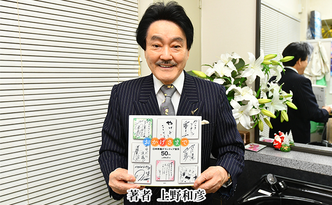 著書（おかげさまで）日本熱傷ボランティア協会 50th