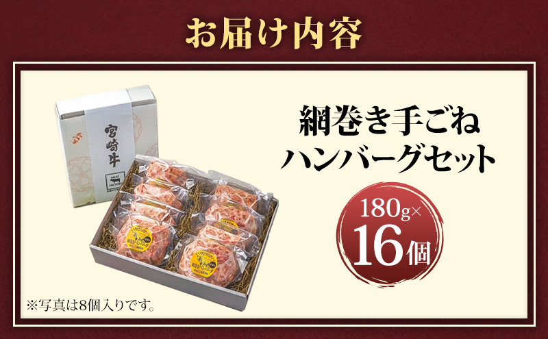 ハンバーグ A5ランク 宮崎牛 180g 16個 セット マ・メゾン 国