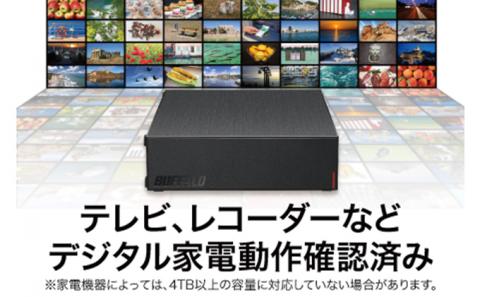 BUFFALO 外付けハードディスク 4TB HDD 家電 電化製品 外付けHDD 外付け ハードディスク テレビ パソコン TV PC 録画 録画用 テレビ録画 PC周辺機器 パソコン周辺機器 バックアップ コンパクトサイズ 静音 防振 バッファロー 愛知 愛知県 日進市