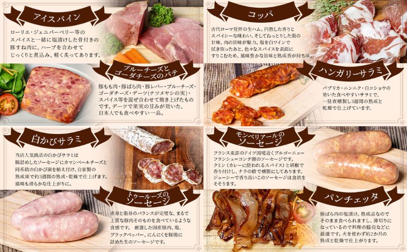 ソーセージ 詰め合わせ バロック シャルキュトリー 8種 セット ウィンナー ウインナー 白カビサラミ 白カビ サラミ パテ ハム ギフト 肉 お肉 豚肉 豚