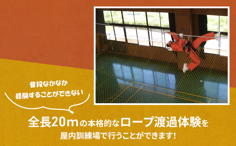 【2025年12月28日（日）開催分】ファイヤーアドベンチャー 尾三消防本部 日進消防署(3) 体験 消防体験 消防士 ロープ渡過 愛知 日進市