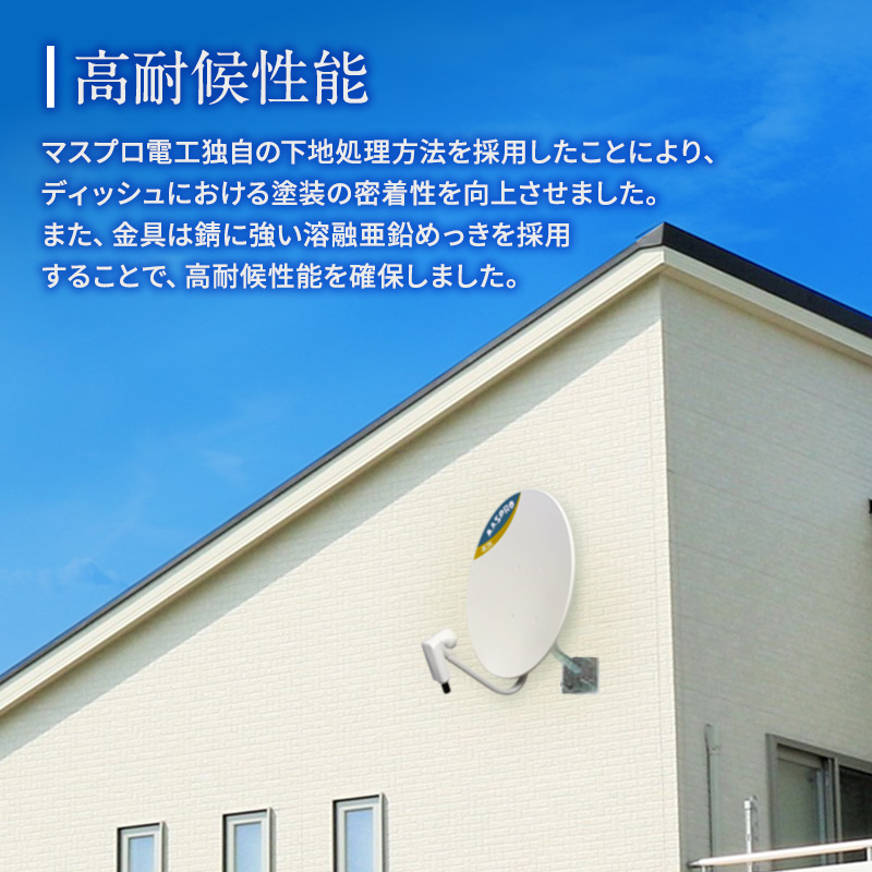 BS・110°　CSアンテナ　BC45RLセット