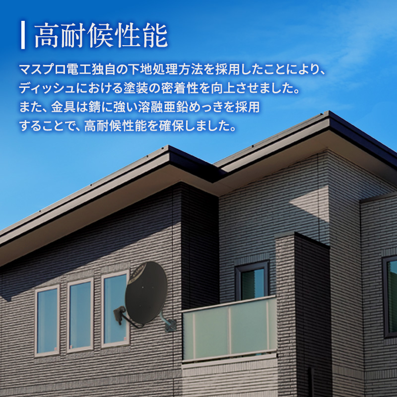 BS・110°CSアンテナ　BC45RL（BK）セット