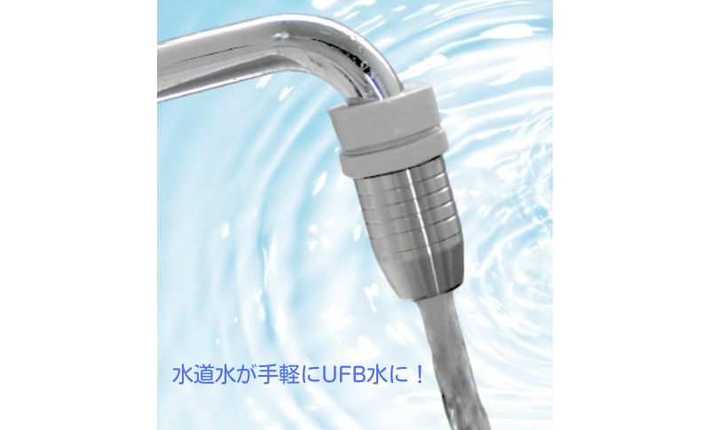 メディアに紹介されました! AUFB 水道蛇口用UFB発生器 雑貨 ナノバブル生成器 キャビテーション方式 水道丸パイプ蛇口用 キッチン用品 キッチン用設備