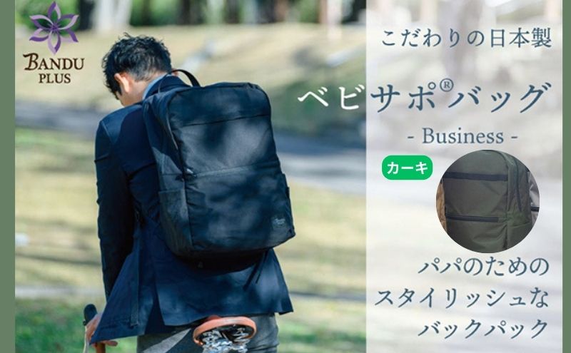 ベビサポバッグ【カーキ】