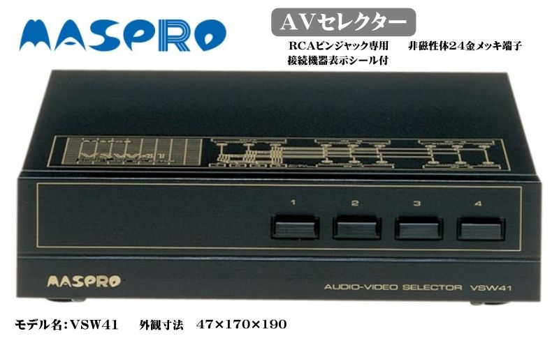 AV セレクター　VSW41