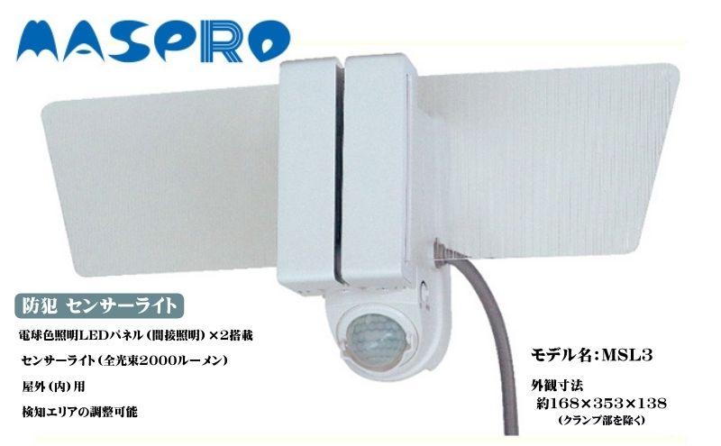センサーライト　MSL3