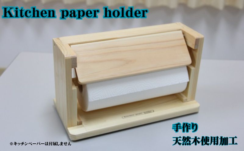Kitchen paper holder 手作り