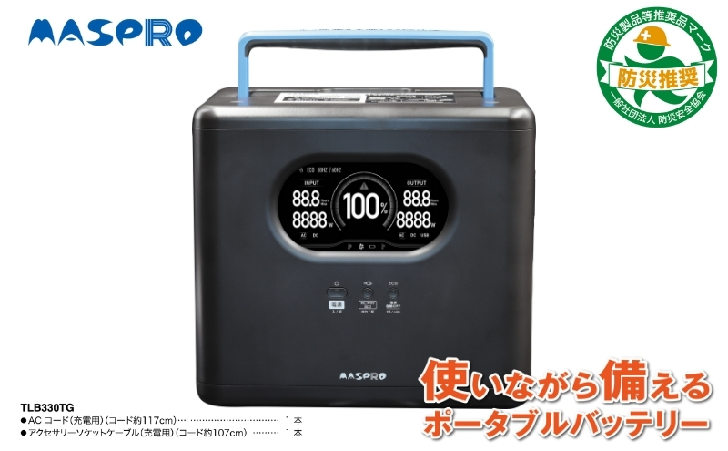 ポータブルバッテリー TLB330TG（1056Wh）スマートフォンやタブレットで操作が可能 持ち運び 防災 レジャー 作業 イベント 釣り キャンプ アウトドア