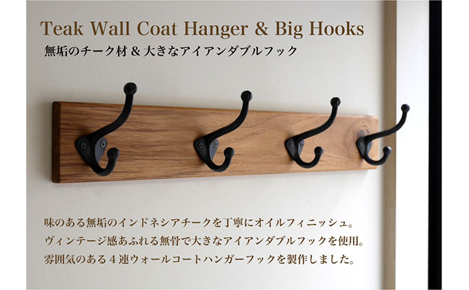 無垢チーク材＆4連大きなアイアンダブルフックのウォールコートハンガー 70cm （ウォールフック，帽子掛け，コート掛け，玄関，家具）