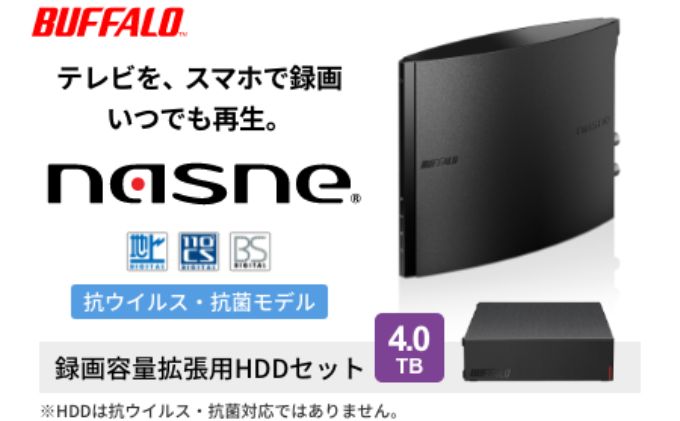 BUFFALO nasne (R) 録画容量拡張用HDD 4TB セット バッファロー ナスネ HDD 外付けHDD 外付け ハードディスク 外付けハードディスク 家電 生活家電 日用品 愛知 愛知県 日進市