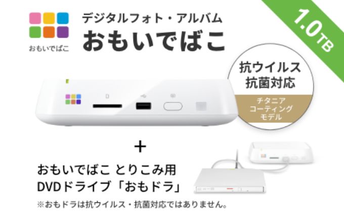 BUFFALO おもいでばこ DVDドライブ セット 4K Wi-Fi6対応モデル 1TB バッファロー 思い出箱 デジタルフォト データ保存 スマホ 写真 タブレット iPhone デジカメ 機器 スマホデータ保存 スマホデータ データ取り込み 電化製品 愛知 愛知県 日進市