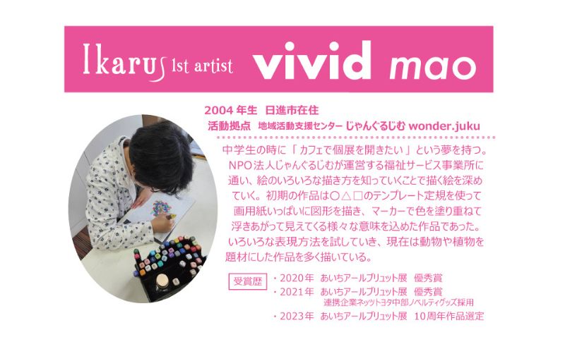 トートバッグ Ikarus vivid mao シリーズ バッジ2個付きキャンバストート＆文具セット バッグ 文具 バッジ キャンバス生地 ブックカバー しおり 日進市 愛知県