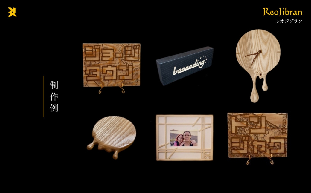 レオジブラン 特注 オーダー木工小物チケット 2.5万円分 木工 木材 木 家具 インテリア 小物 アート オーダー 特注 チケット 家具券