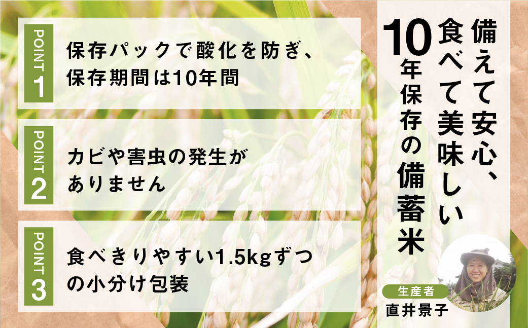 備蓄米 1.5kg 10年保存パック 【玄米】 低農薬 品種 おまかせ 訳あり 　備蓄 　長期保存パック 常温 長期保存 米 保存 常備