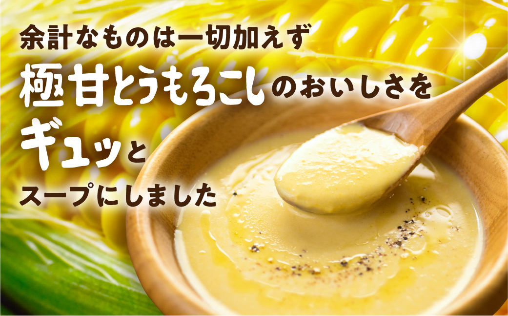 レビュー 高評価 ☆5 濃厚 コーンスープ 2袋 食べ比べ無添加 おうちで極上 スープ とうもろこし 彦坂さん家の コーンスープの素 人気 産地直送 甘い 送料無料 数量限定 簡単 常温 田原市 極甘とうもろこし 白い極甘とうもろこし トウモロコシ コーン