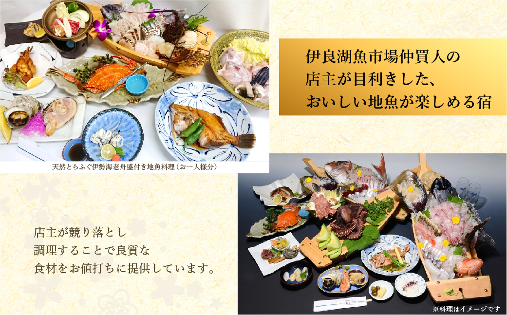 伊良湖岬　地魚の宿「たかのや」 宿泊利用券 1万円分 旅館 旅行券 宿泊券 観光 愛知県 田原市