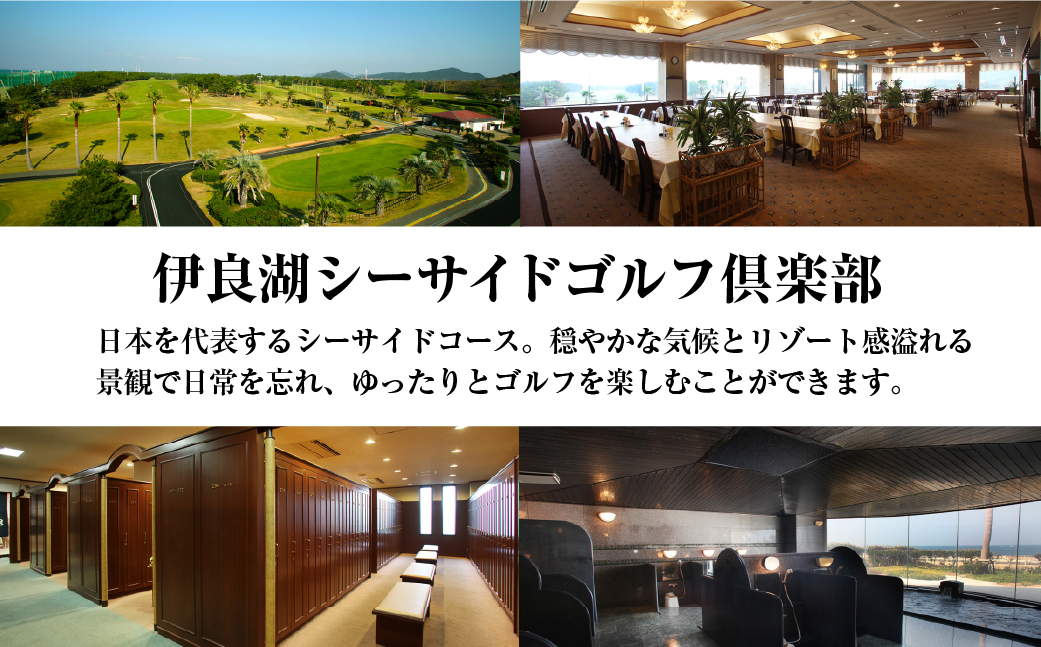 土日祝 1R 　伊良湖シーサイドゴルフ倶楽部プレー券 ／ チケット ラウンド コース セルフプレー 愛知県 産地直送 田原市 渥美半島