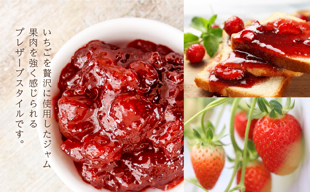 田原市産のいちごを使った苺ジャム３個