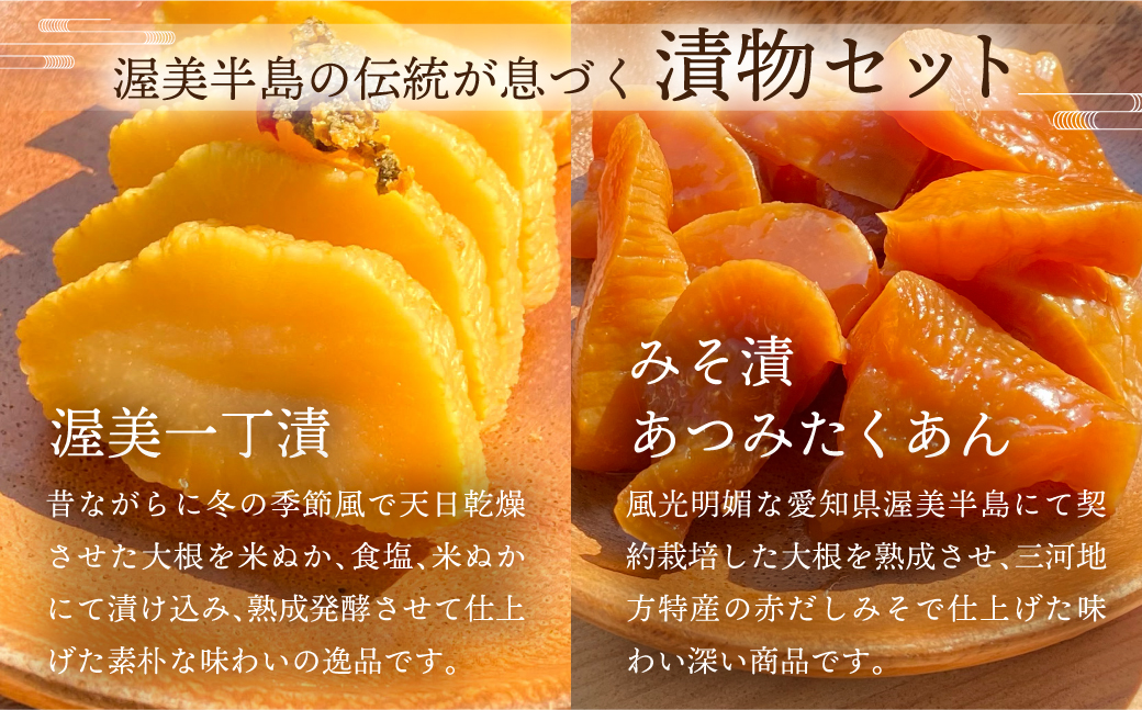 【渥美半島たはらブランド】渥美一丁漬けとみそ漬けたくあん3本セット　たくあん 漬け物 つけもの 大根 米ぬか 熟成 発酵 特産品 お取り寄せ お取り寄せグルメ 産地直送 老舗 こだわり キムラ漬物 送料無料