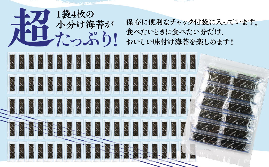 訳あり 小分け 味付け海苔 400枚 ( 1パック 12切4枚 × 100食 入り ) ごはんのおとも 味付のり 海苔 のり仲間 秘伝の味 保存容器 味付けのり 味海苔 味のり おにぎり 朝食 ギフト 乾物 お歳暮 渥美半島 愛知県 田原市 人気 のり 海苔