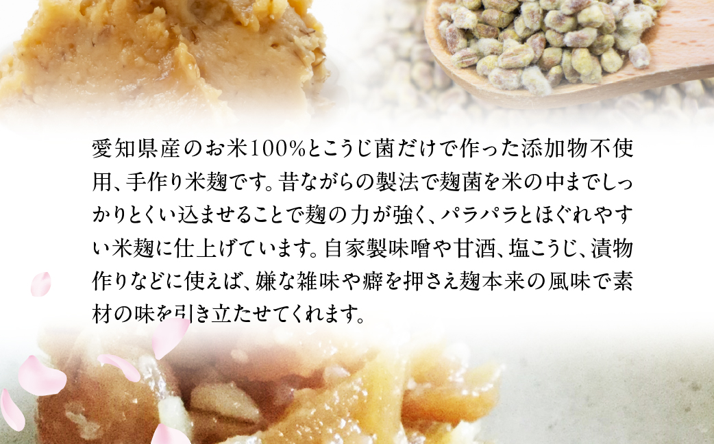 【先行予約】仲神こうじ店の麦こうじ ２袋セット 麦麹 麦 麹 こうじ 調味料 味噌 みそ 金山寺味噌 おかずみそ てづくり 手作り 手造り