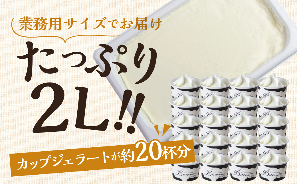 訳あり 行列店の ジェラート 業務用2L いちごみるく スイーツ 牧場 直送 牛乳 こだわり ミルク アイス 手作り 送料無料 ワケアリ アイスクリーム 厳選 人気