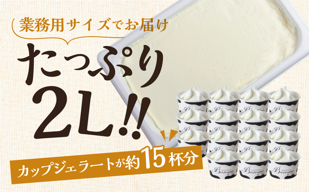 訳あり 行列店の ジェラート 業務用2L 抹茶 スイーツ 牧場 直送 牛乳 こだわり ミルク アイス 手作り 送料無料 ワケアリ アイスクリーム 厳選 人気